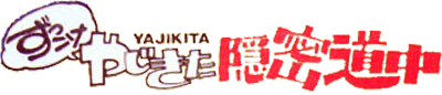 Goofy Yaji Kita (MSX2) Play Online